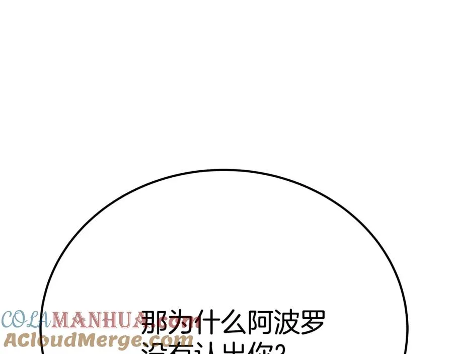 第36话 阿波罗的任务 第113页