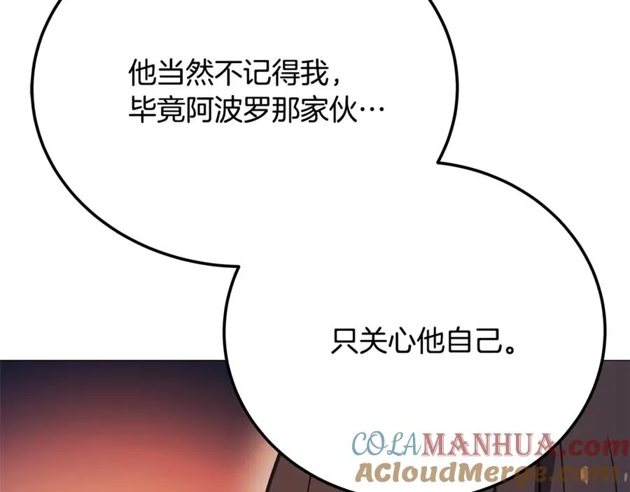 第36话 阿波罗的任务 第121页