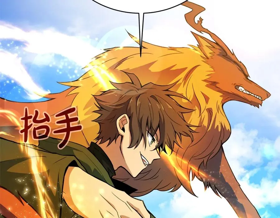 第37话 太阳狼 第6页