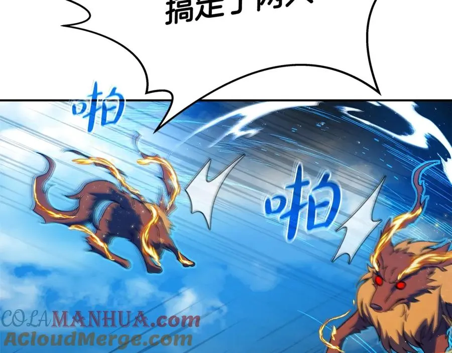 第37话 太阳狼 第45页