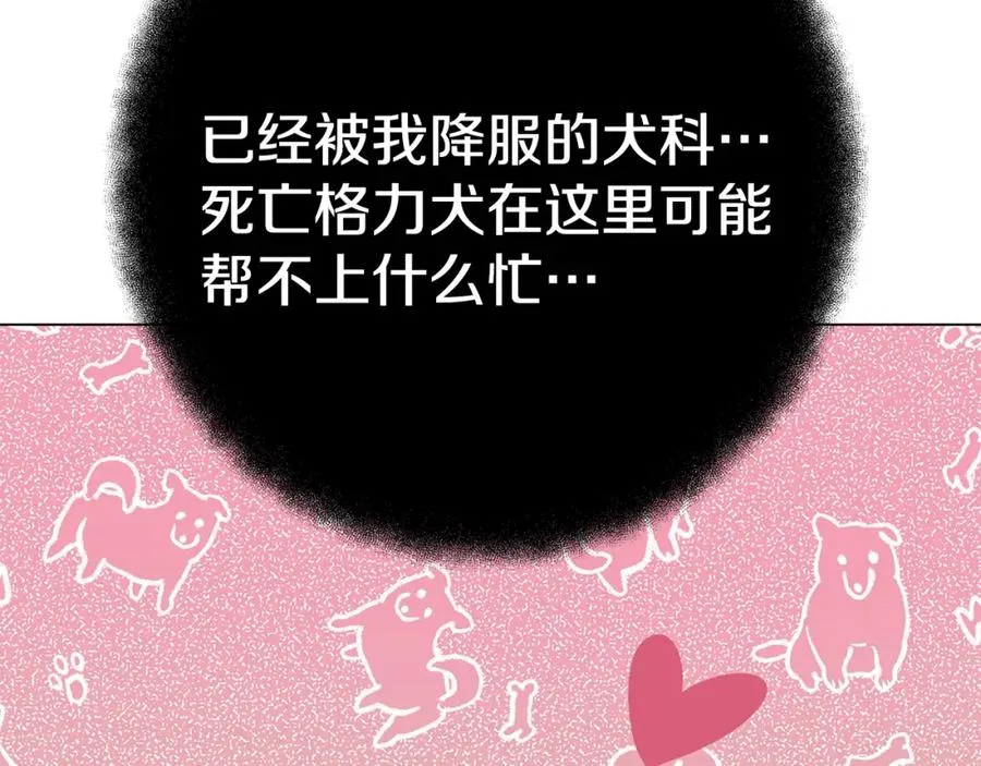 第37话 太阳狼 第68页