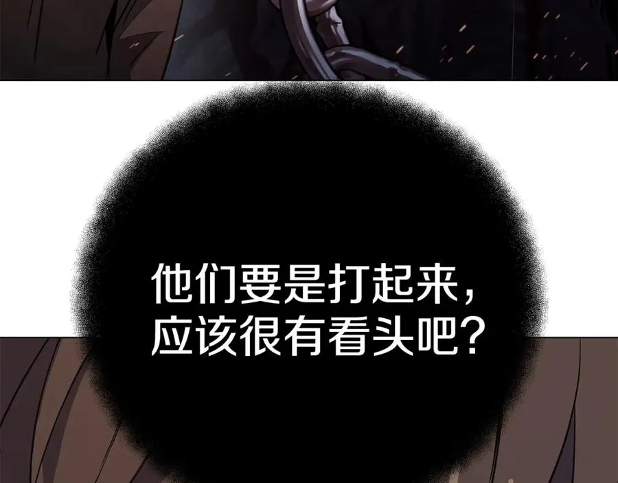 第37话 太阳狼 第74页