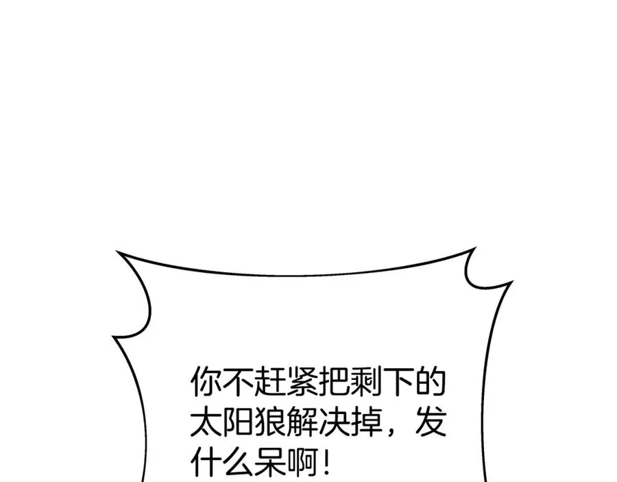 第37话 太阳狼 第78页