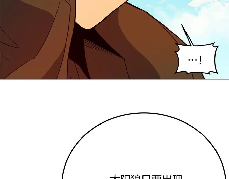 第37话 太阳狼 第130页