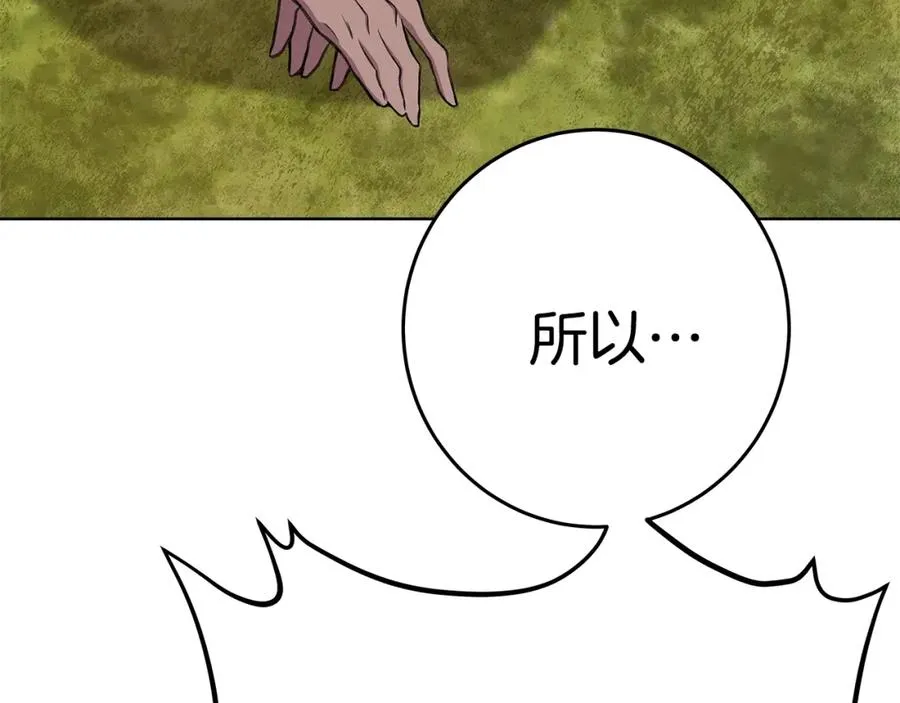 第37话 太阳狼 第255页
