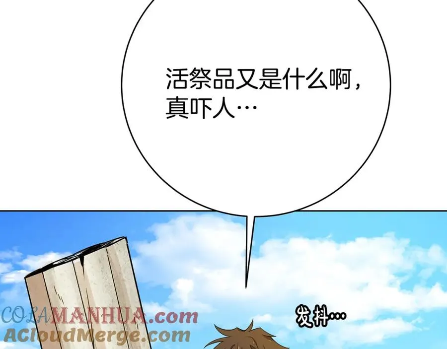 第37话 太阳狼 第265页