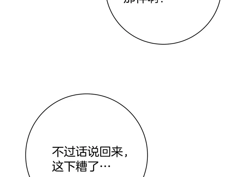 第37话 太阳狼 第268页