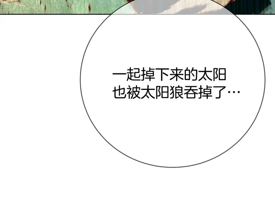 第37话 太阳狼 第274页