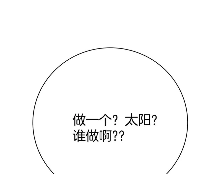 第37话 太阳狼 第283页