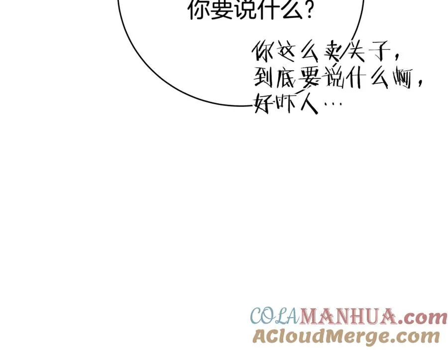 第38话 神的召唤 第57页