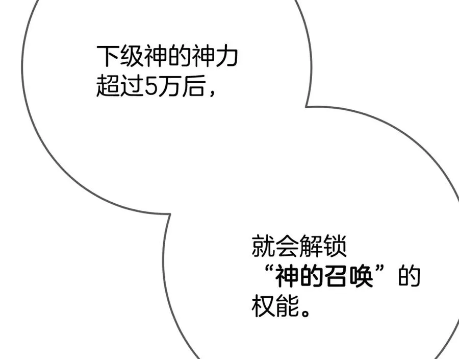 第38话 神的召唤 第67页