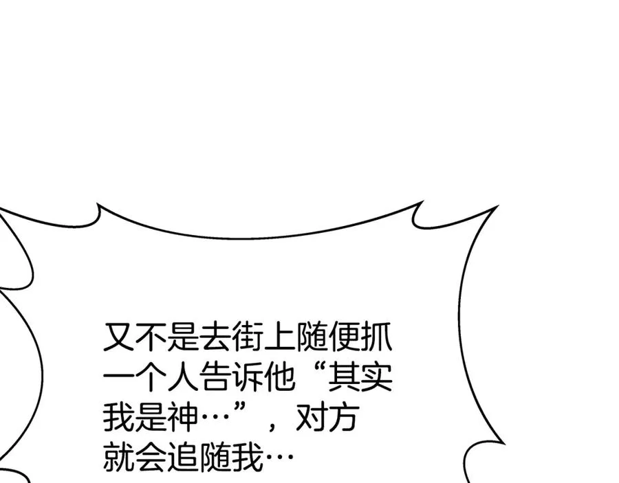 第38话 神的召唤 第79页
