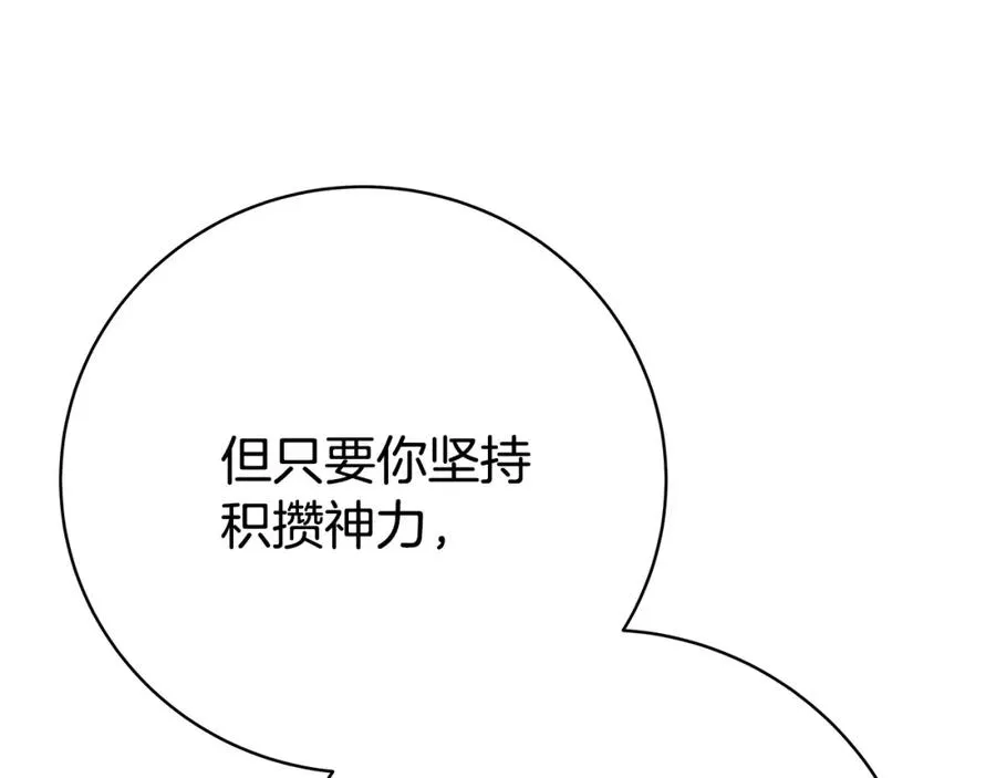 第38话 神的召唤 第106页