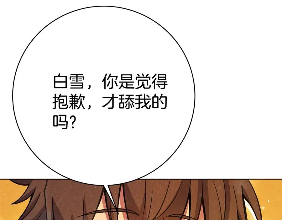 第39话 教授剑术 第42页