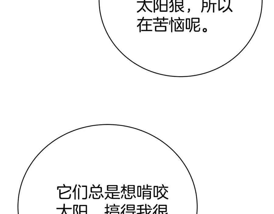 第39话 教授剑术 第60页