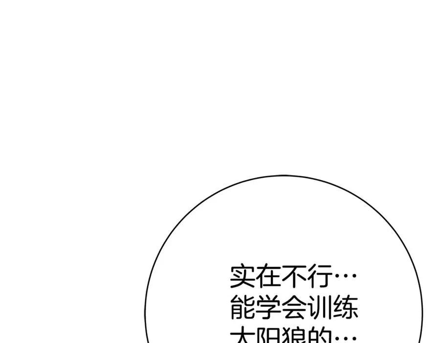 第39话 教授剑术 第64页