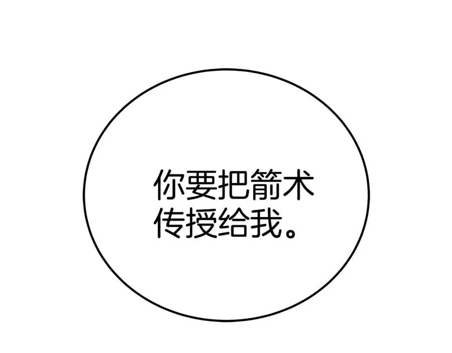 第39话 教授剑术 第90页
