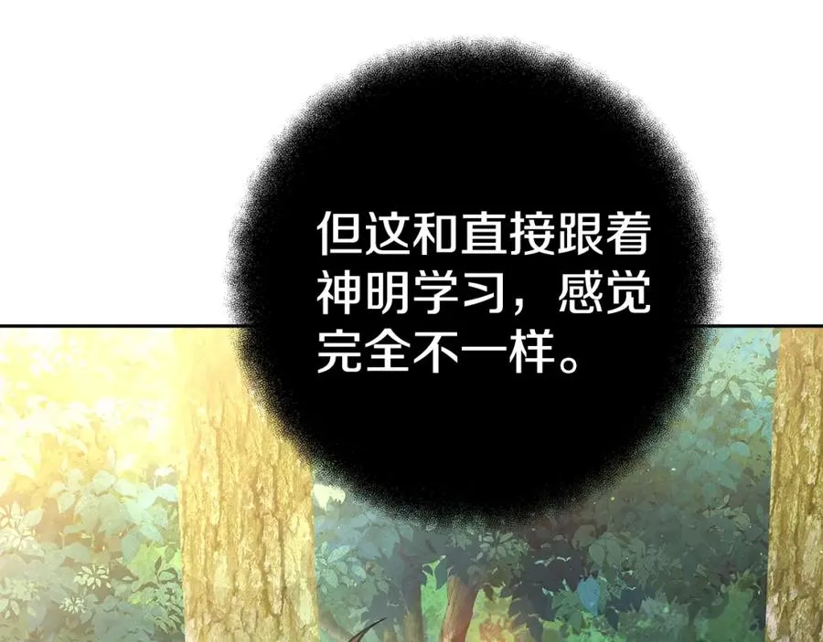 第40话 驯兽大赛（加更） 第16页