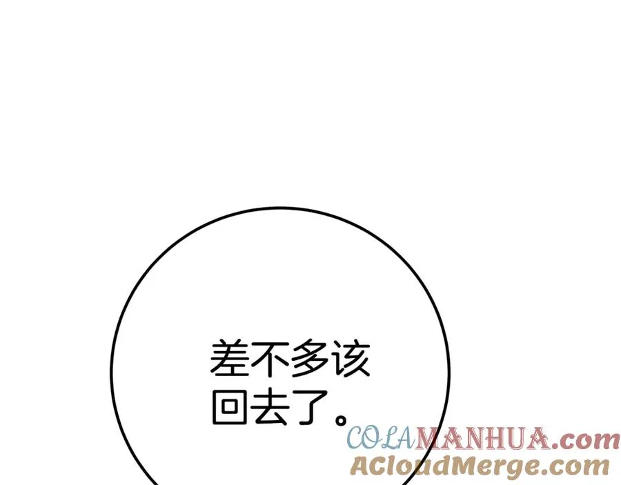 第40话 驯兽大赛（加更） 第25页