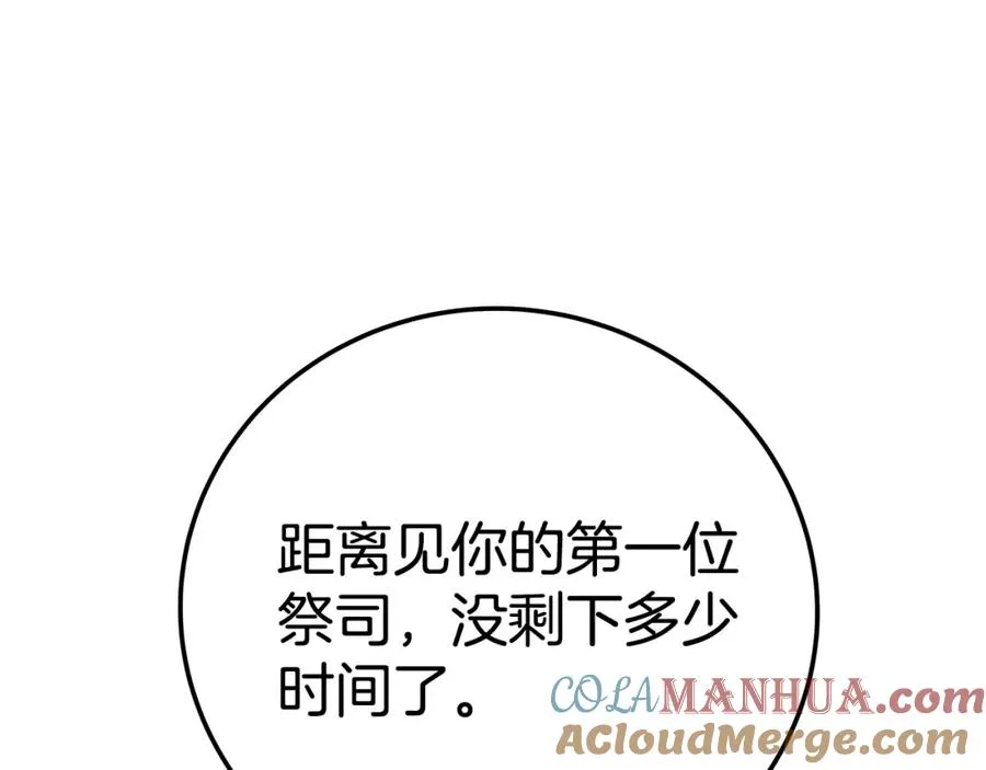 第40话 驯兽大赛（加更） 第29页