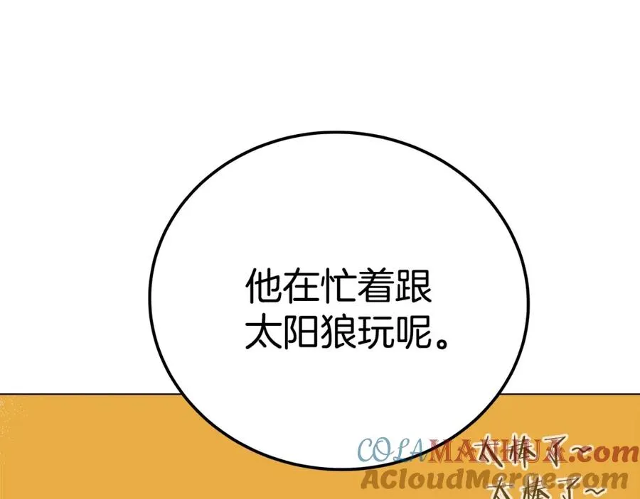 第40话 驯兽大赛（加更） 第37页