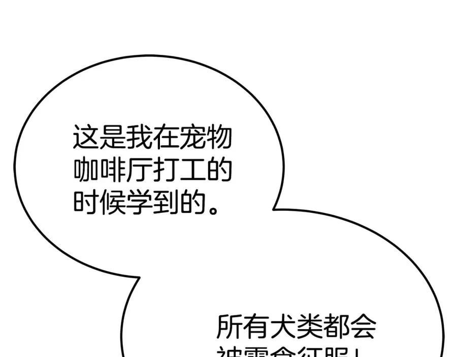 第40话 驯兽大赛（加更） 第42页