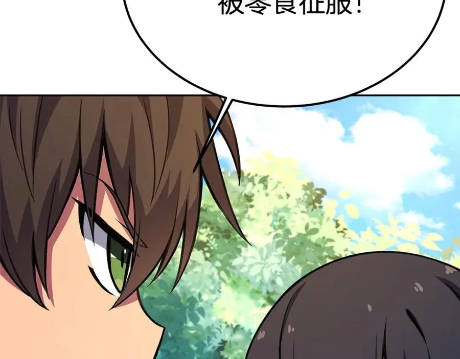 第40话 驯兽大赛（加更） 第43页