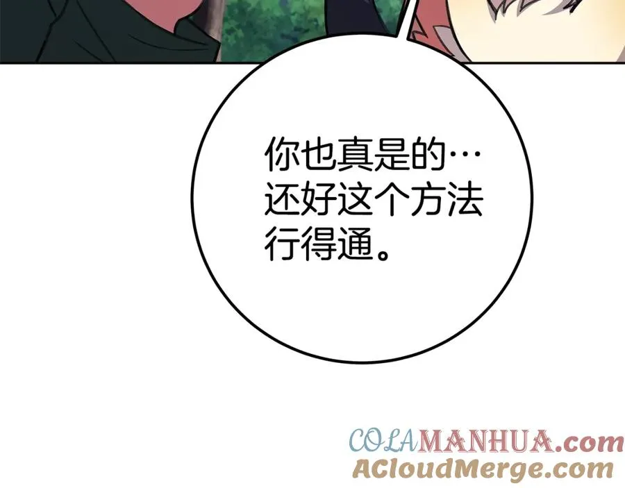 第40话 驯兽大赛（加更） 第45页
