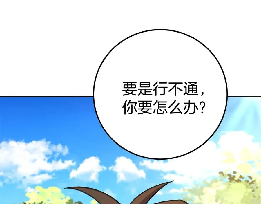 第40话 驯兽大赛（加更） 第46页