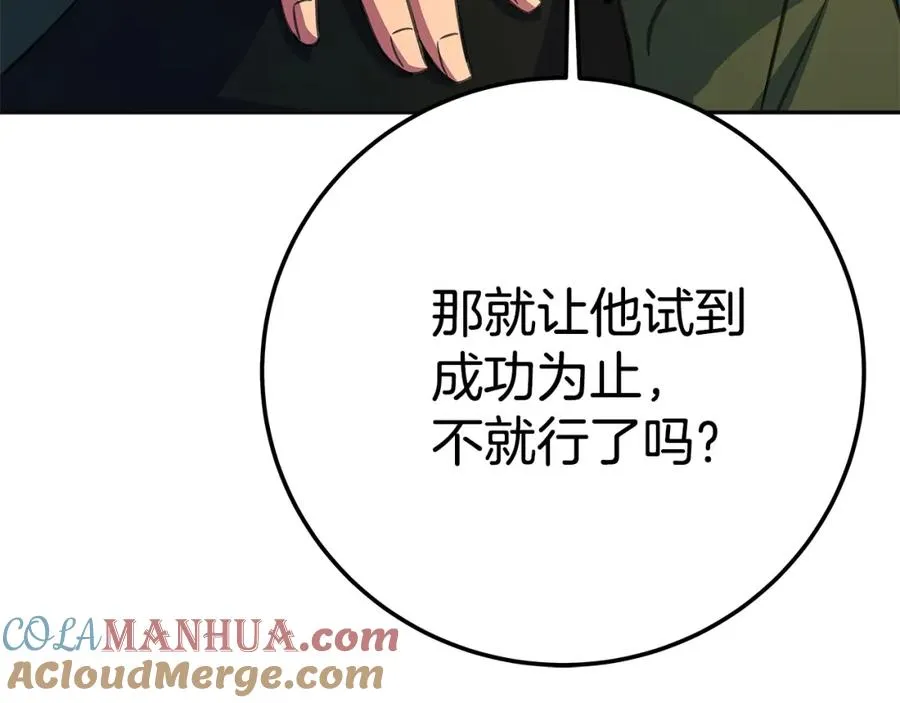 第40话 驯兽大赛（加更） 第49页