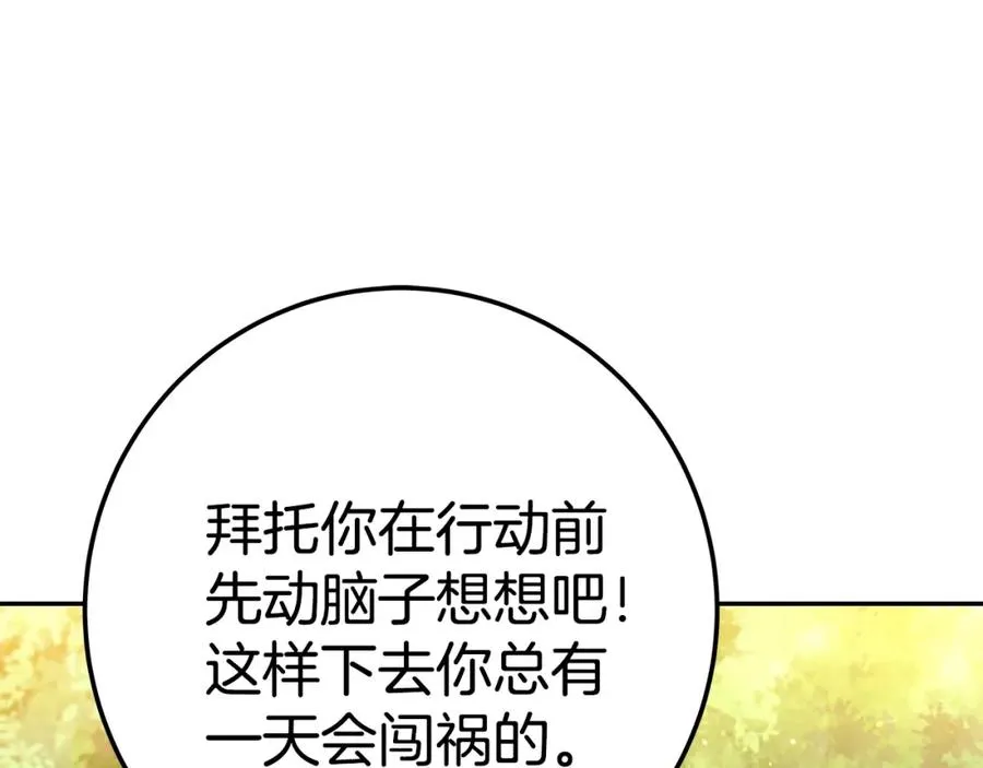 第40话 驯兽大赛（加更） 第51页