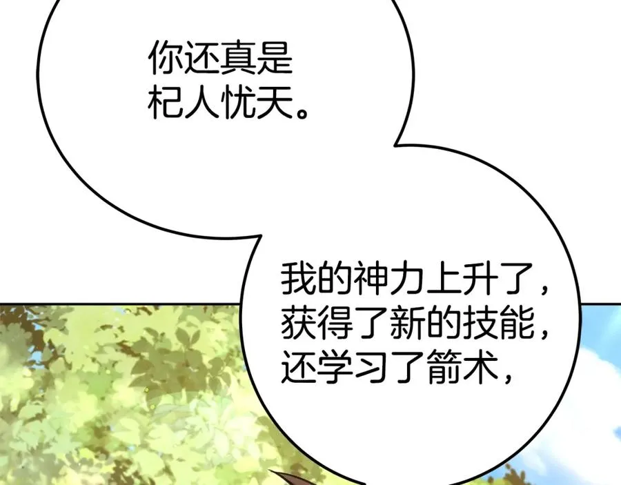 第40话 驯兽大赛（加更） 第54页