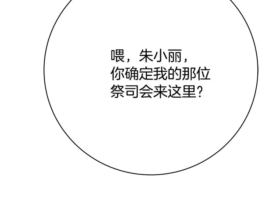 第40话 驯兽大赛（加更） 第75页