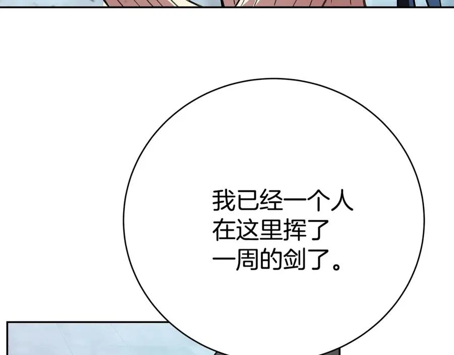 第40话 驯兽大赛（加更） 第79页