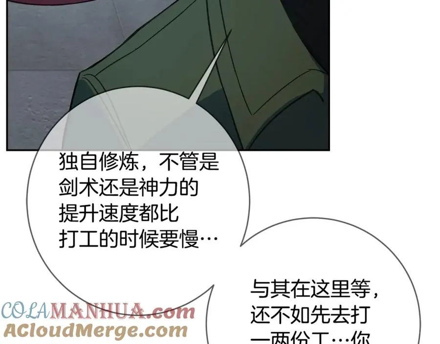 第40话 驯兽大赛（加更） 第81页