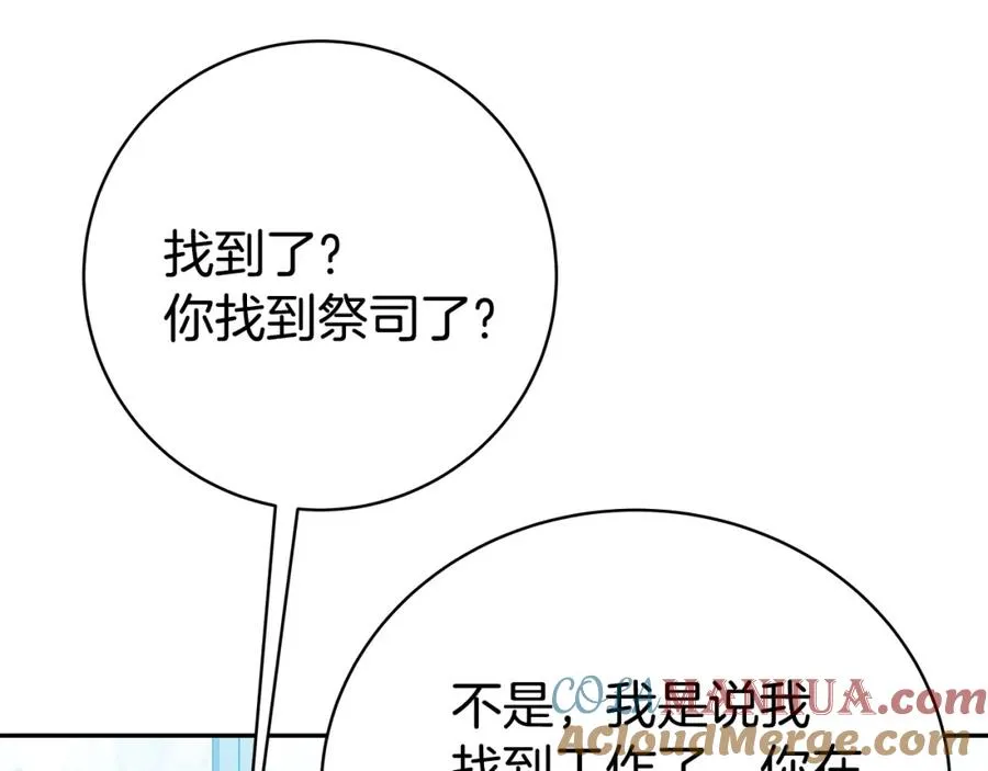 第40话 驯兽大赛（加更） 第85页
