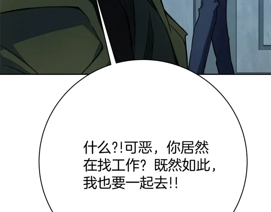 第40话 驯兽大赛（加更） 第88页