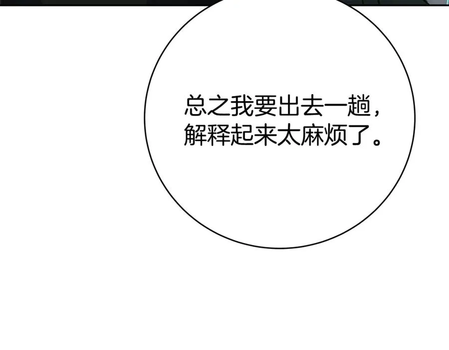 第40话 驯兽大赛（加更） 第96页