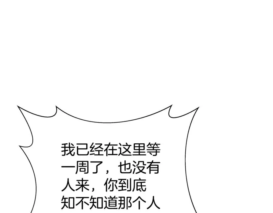 第40话 驯兽大赛（加更） 第98页