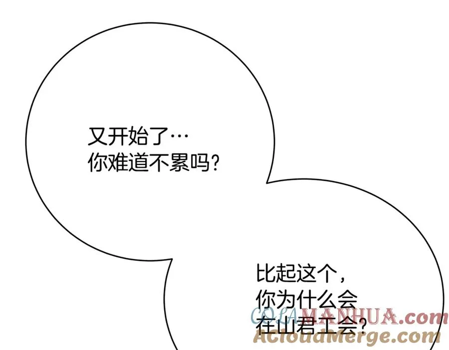 第40话 驯兽大赛（加更） 第117页