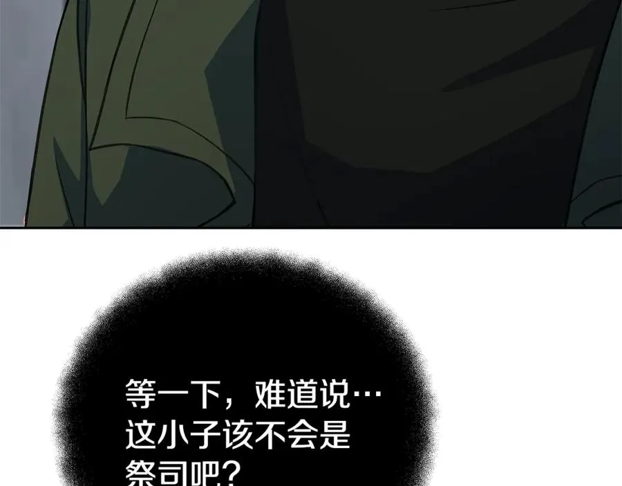 第40话 驯兽大赛（加更） 第120页