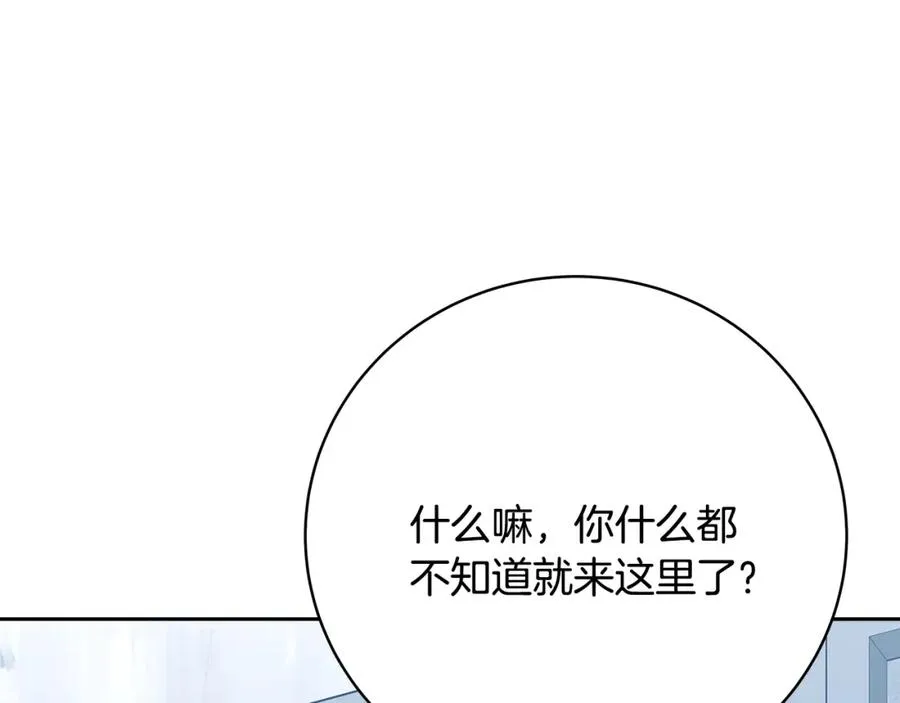 第40话 驯兽大赛（加更） 第124页