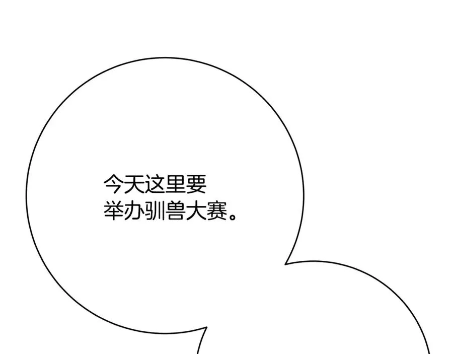 第40话 驯兽大赛（加更） 第127页