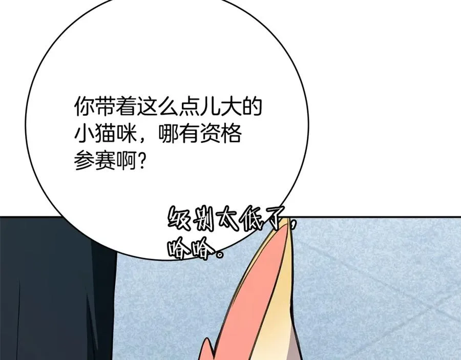 第40话 驯兽大赛（加更） 第130页
