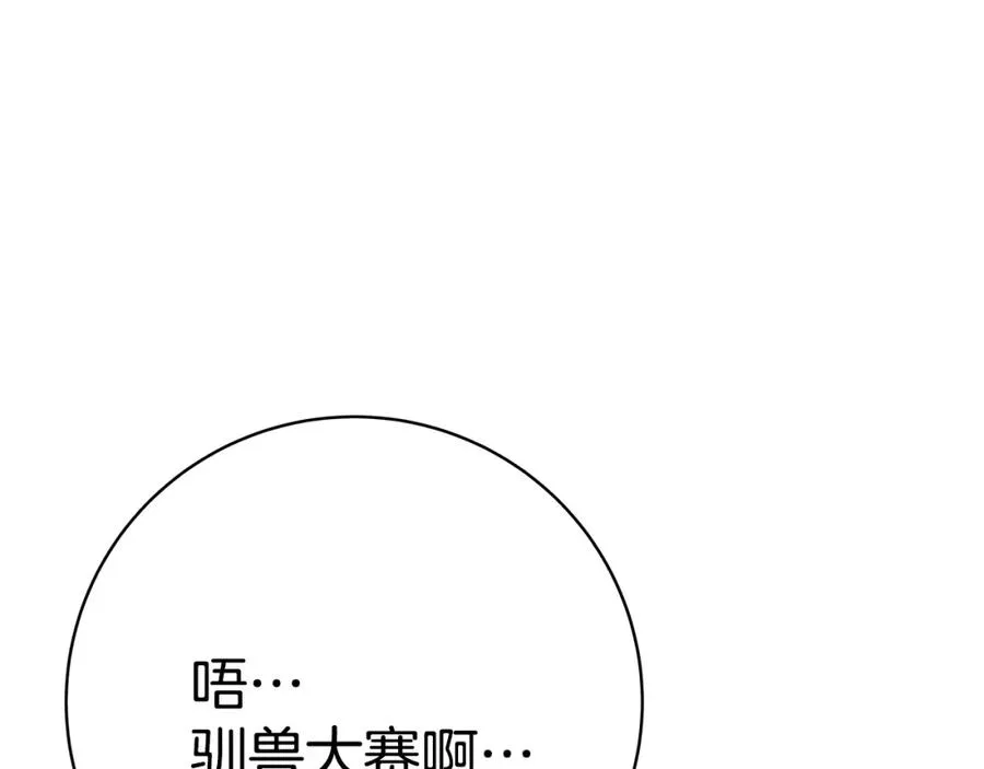 第40话 驯兽大赛（加更） 第144页