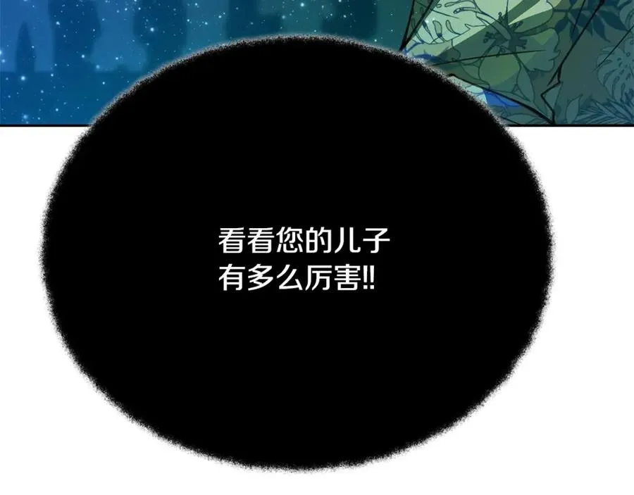 第41话 最精锐猎人 第12页