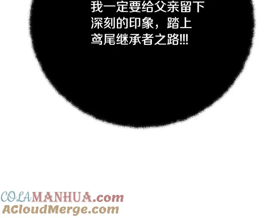 第41话 最精锐猎人 第17页