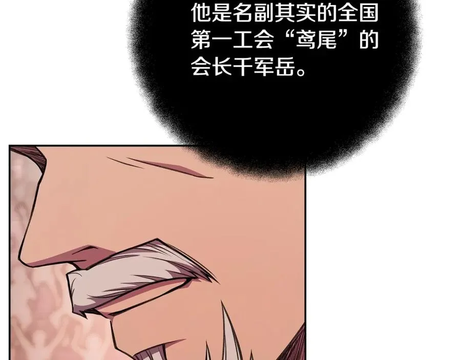 第41话 最精锐猎人 第84页