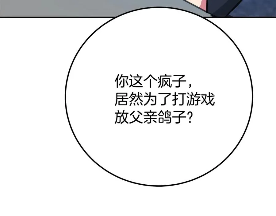 第41话 最精锐猎人 第118页