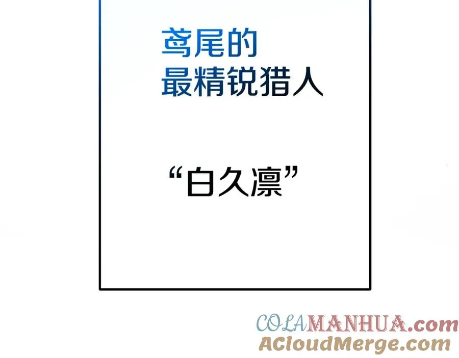 第41话 最精锐猎人 第165页